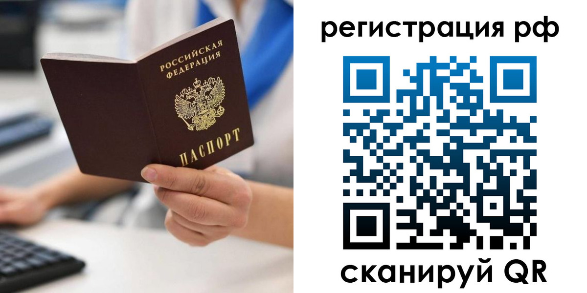 временная регистрация купить в Алтайском крае
