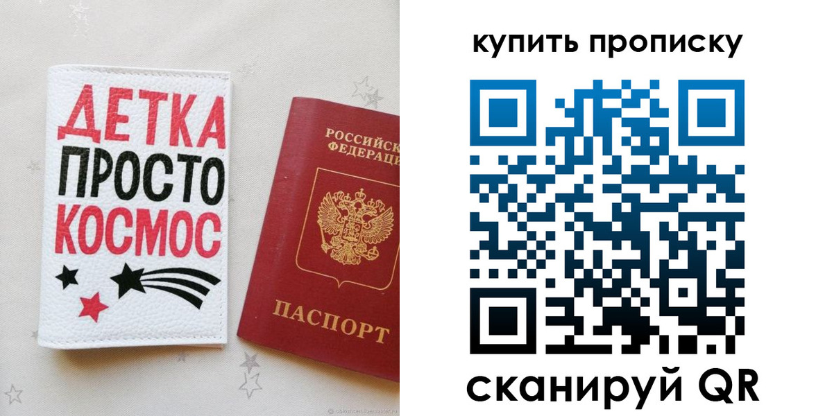 купить прописку в Алтайском крае