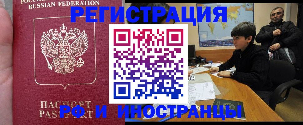 временная регистрация поиск в Алтайском крае