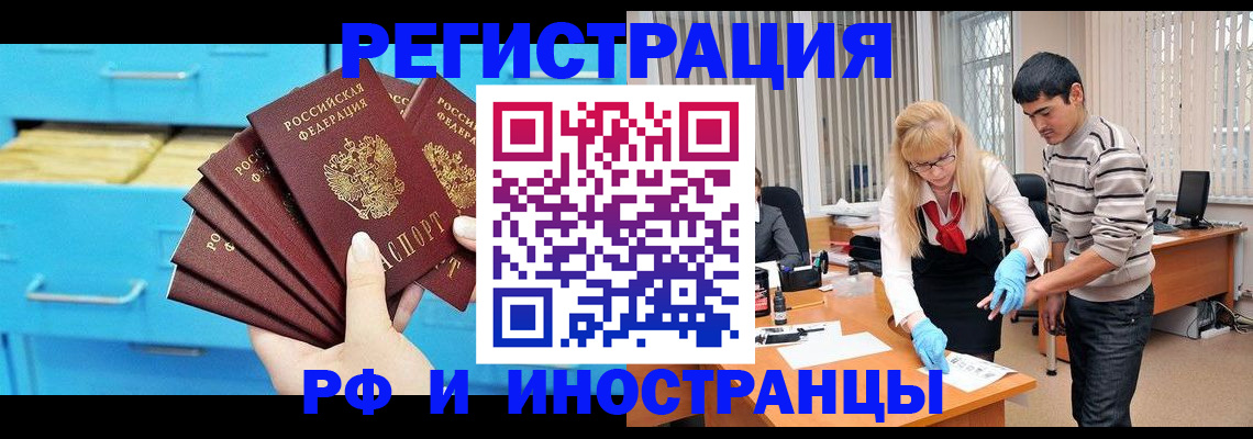 временная регистрация надежно в Алтайском крае