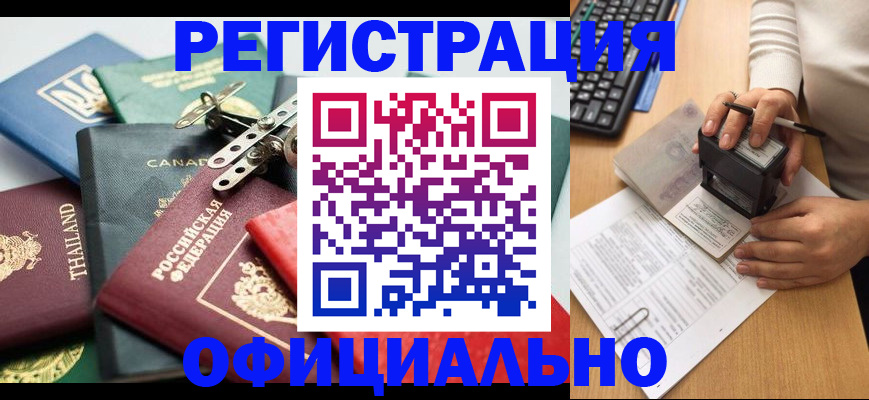 прописка для кредита в Алтайском крае