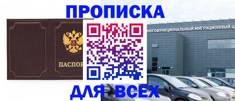 прописка 2025 в Алтайском крае