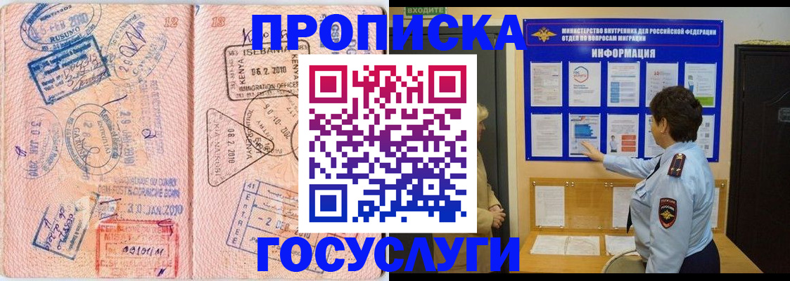 прописка паспорт в Алтайском крае