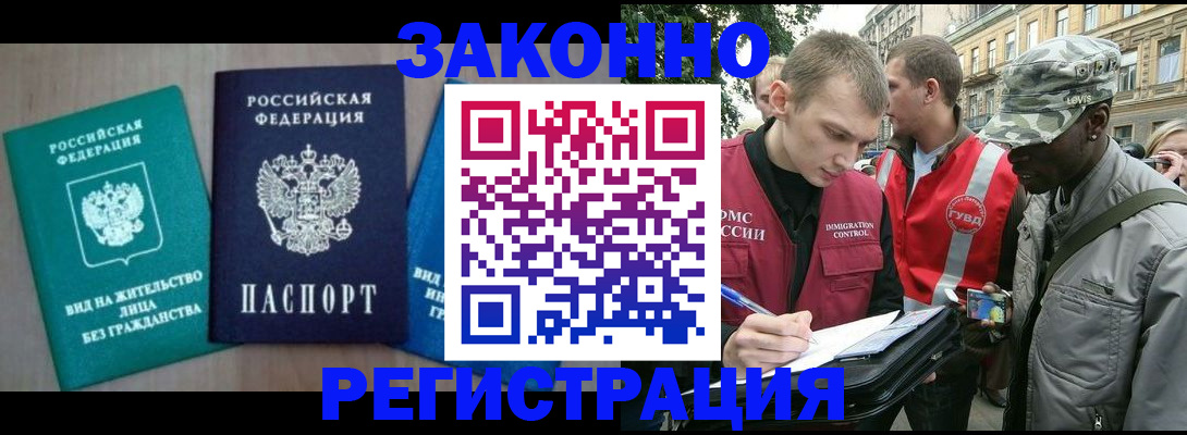 временная регистрация адрес в Алтайском крае